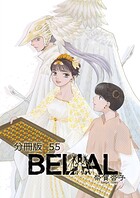 BELIAL 分冊版（単話）
