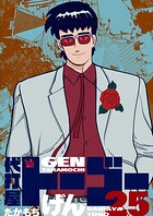 代打屋トーゴー 25