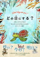 What day are you ？ 〜どの日にする？〜