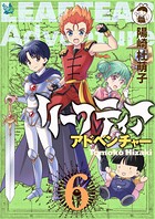 リーフティア・アドベンチャー 6
