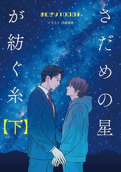 まばゆいほどに深い闇