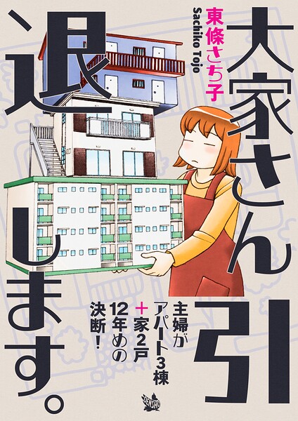 大家さんシリーズ