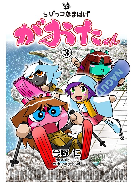ちびっコなまはげ がおたくん