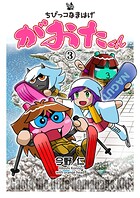 ちびっコなまはげ がおたくん 3