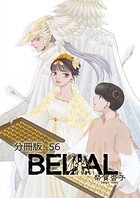 BELIAL 分冊版（単話）