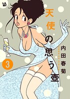 天使の思う壺