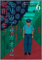 モリのアサガオ2 6