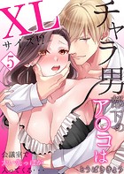 チャラ男部下のア○コはXLサイズ！？会議室で太い先っぽが入ってくる…