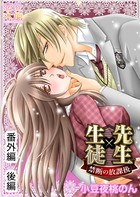 先生×生徒