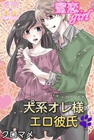 蜜恋girl