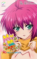 【フルカラー】My妹〜小悪魔なAカップ〜