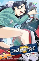 【フルカラー】花の女子アナ ニュースキャスター・悦子 生でイキます！ Complete版