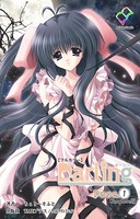 【フルカラー】Darling Complete版