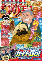 つりコミック 2015年2月号