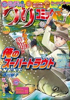 つりコミック 2014年10月号
