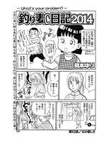 釣り妻日記（単話）