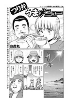 つり弁うまメニュー（単話）