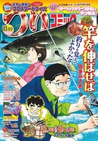 つりコミック 2014年11月号