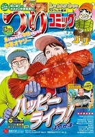 つりコミック 2014年12月号