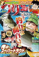 つりコミック 2015年4月号