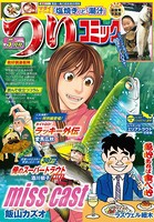 つりコミック 2015年5月号