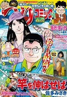 つりコミック 2015年6月号