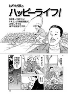 はやせ淳のハッピーライフ