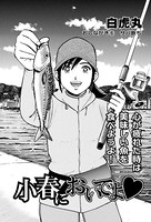 小春においでよ おしながき 6