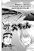ウチのつりバカ父ちゃん 109th.