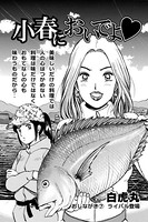 小春においでよ おしながき 7