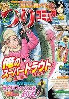 つりコミック 2016年2月号