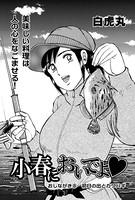 小春においでよ おしながき 8