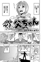 ウチのつりバカ父ちゃん 112th.