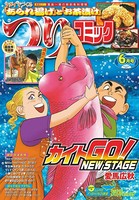 つりコミック 2016年6月号