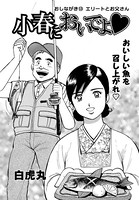 小春においでよ おしながき 13