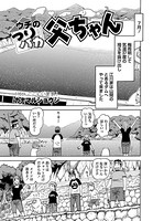 ウチのつりバカ父ちゃん 116th.