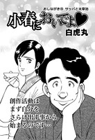 小春においでよ おしながき 15