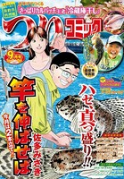 つりコミック 2016年9月号