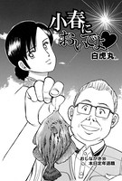小春においでよ おしながき 16