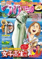 つりコミック 2016年10月号