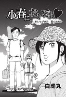 小春においでよ おしながき 17