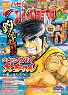 つりコミック 2016年11月号