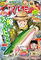 つりコミック 2016年12月号