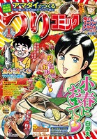 つりコミック 2017年1月号