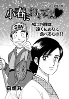 小春においでよ おしながき 20