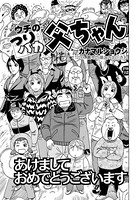 ウチのつりバカ父ちゃん 122th.