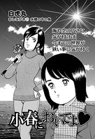 小春においでよ おしながき 21