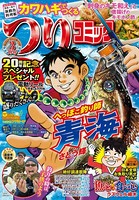 つりコミック 2017年3月号