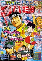 つりコミック 2017年4月号