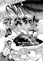ウチのつりバカ父ちゃん 124th.
